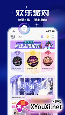 笨笨语音交友截图