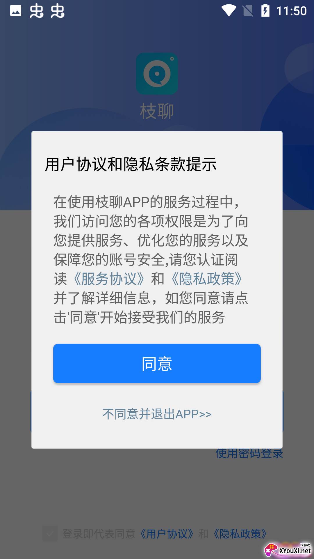 枝聊软件截图