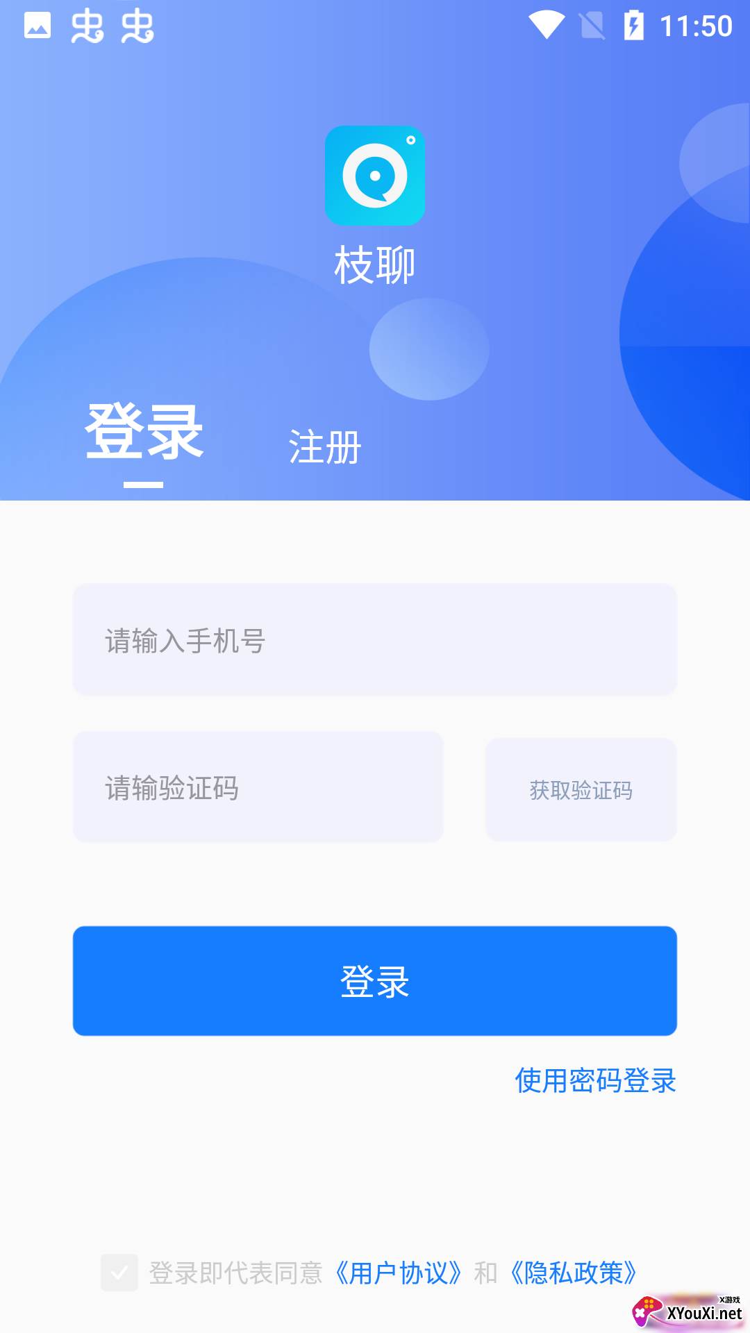 枝聊软件截图
