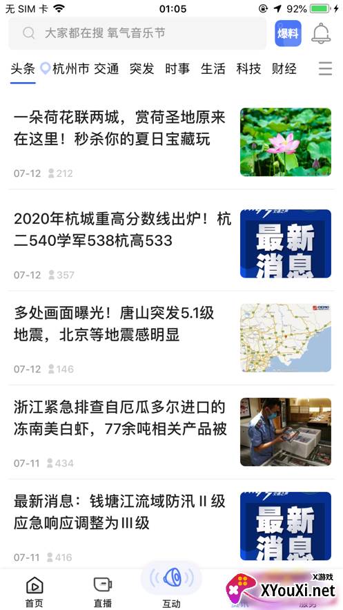浙江北高峰app截图