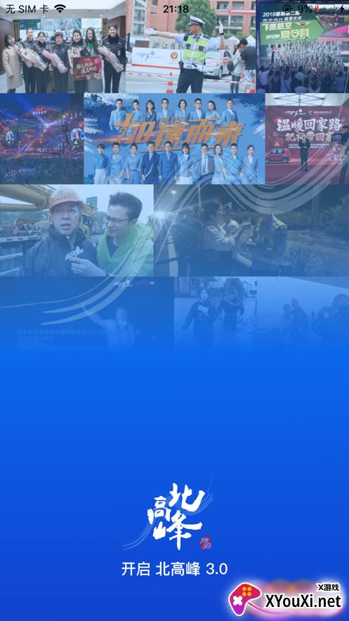 浙江北高峰app截图