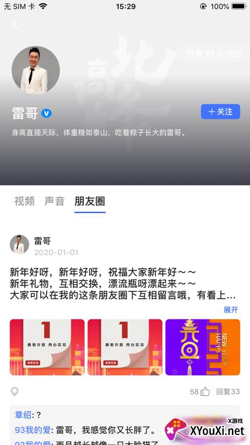 浙江北高峰app截图