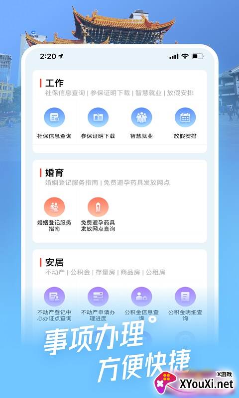 i昆明最新版截图