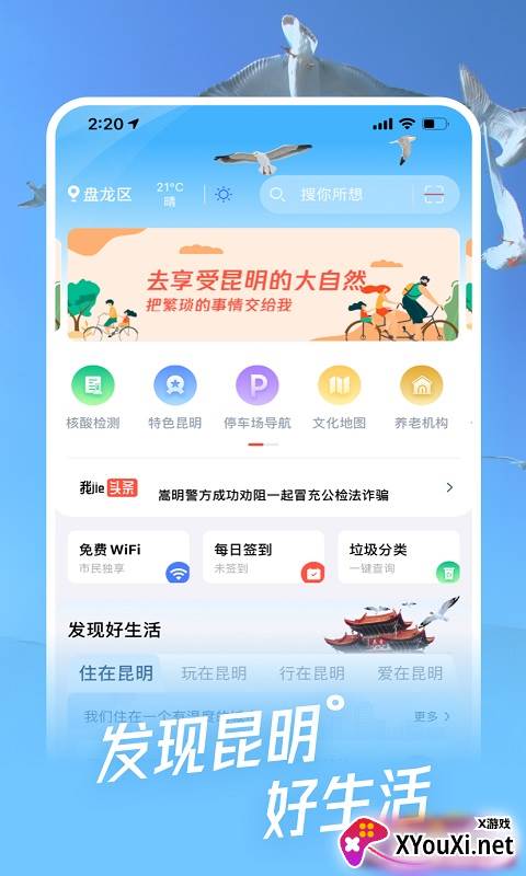 i昆明最新版截图