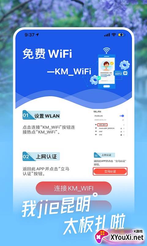 i昆明最新版截图