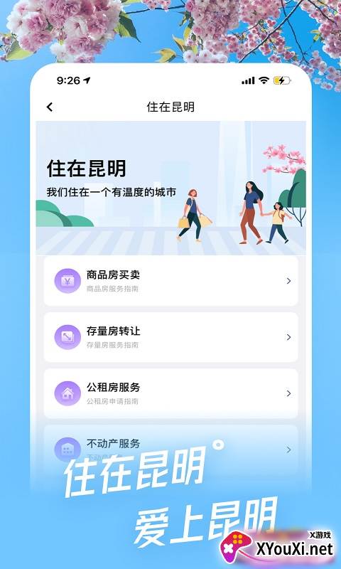 i昆明最新版截图