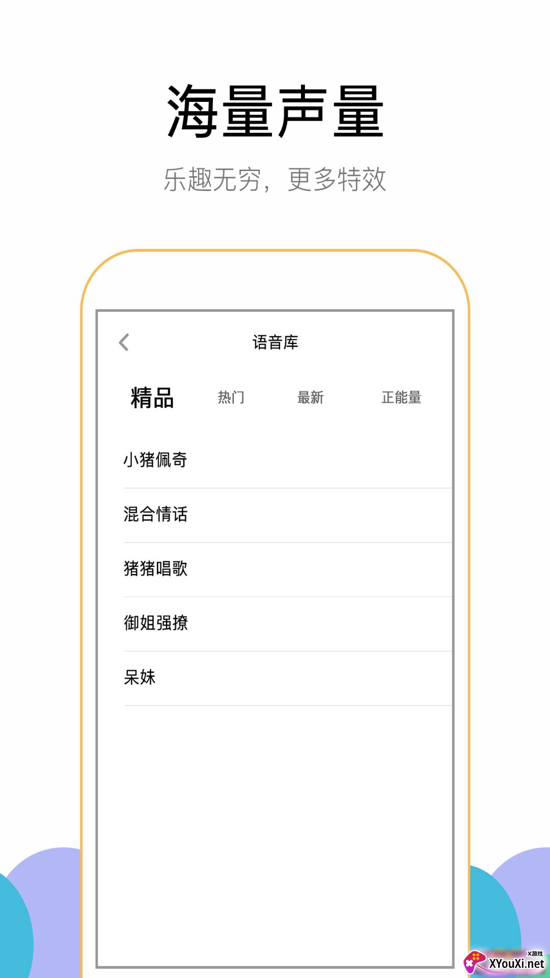 游聊变声器app截图