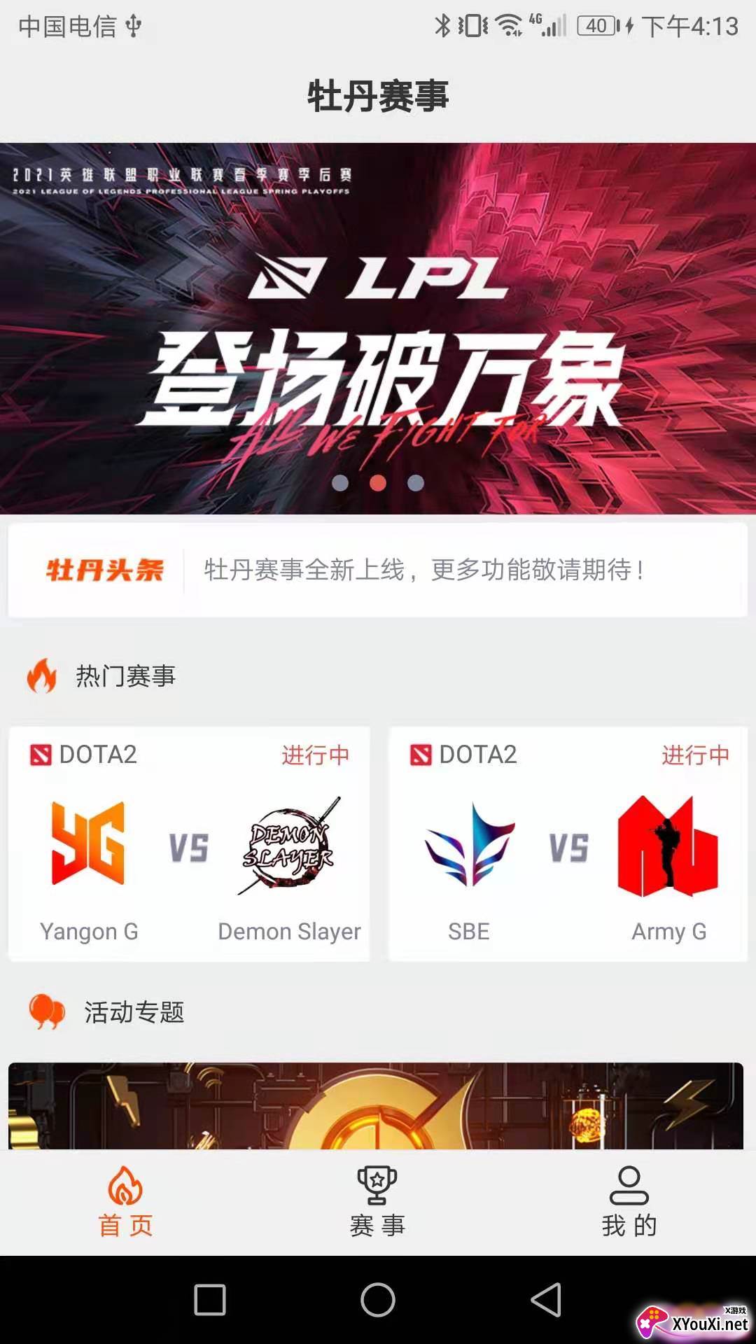 牡丹赛事app截图