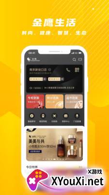 金鹰生活app截图