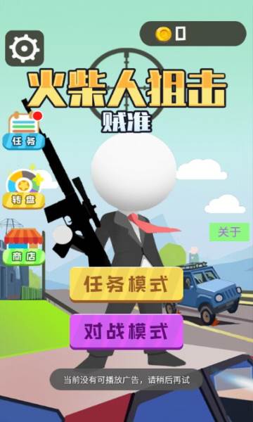 火柴人狙击贼准截图