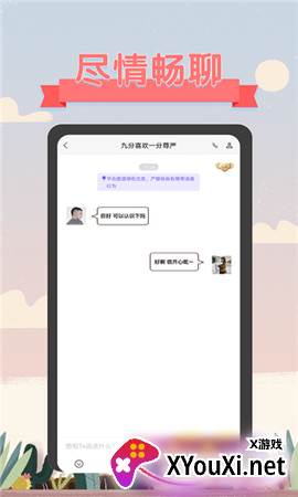 深语交友软件截图
