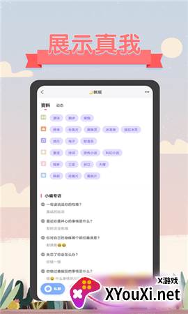 深语交友软件截图