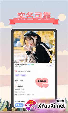 深语交友软件截图