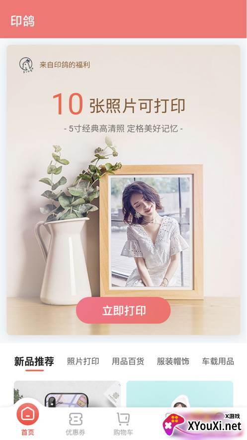 印鸽(定制t恤)截图