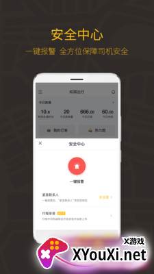 如祺司机端截图