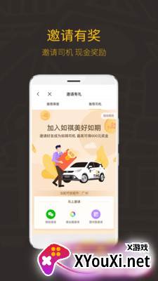 如祺司机端截图