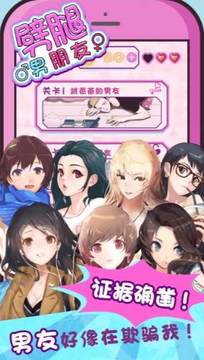 劈腿男朋友截图