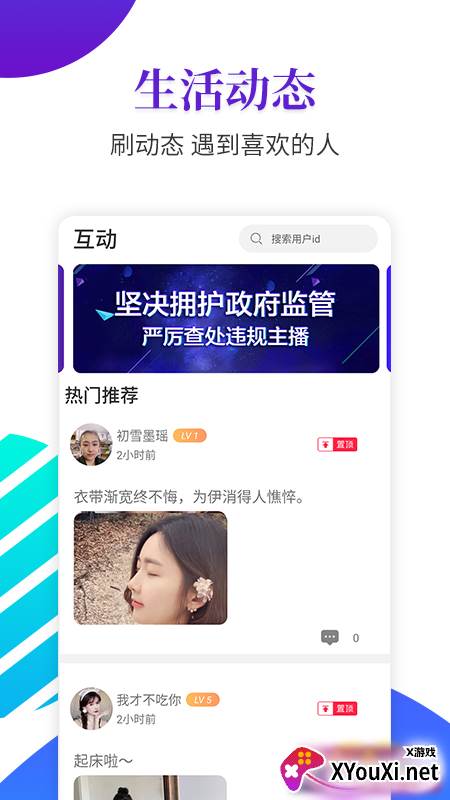 恋爱蜜聊交友软件截图