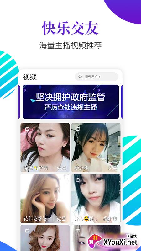 恋爱蜜聊交友软件截图