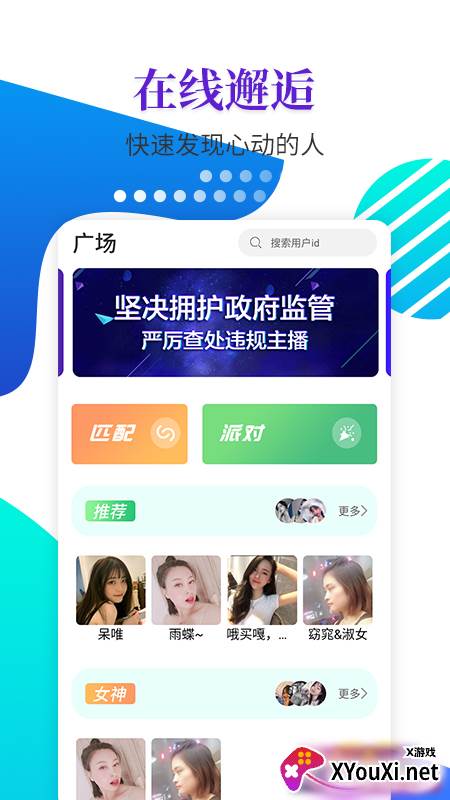 恋爱蜜聊交友软件截图