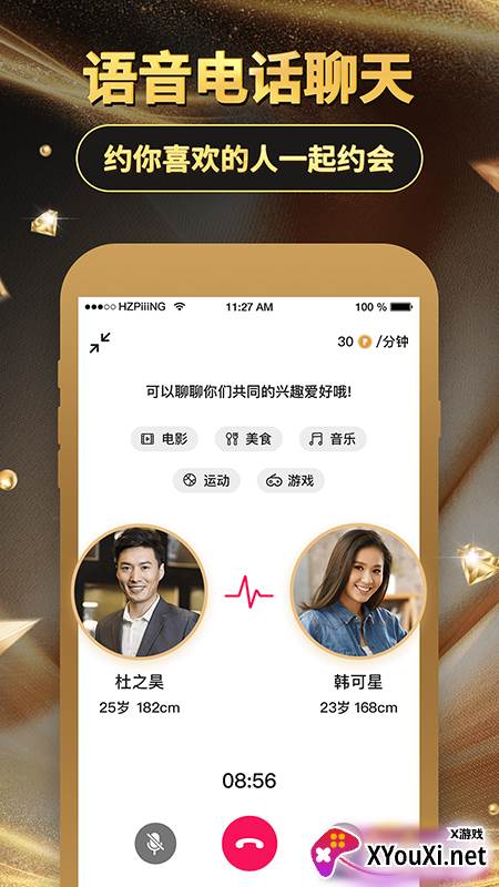 铂金婚恋app截图