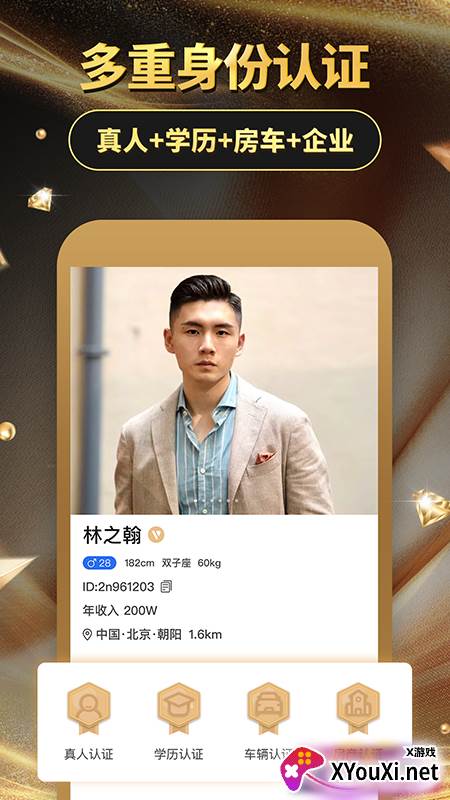 铂金婚恋app截图