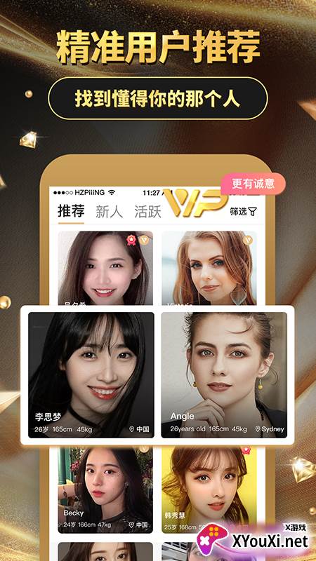 铂金婚恋app截图