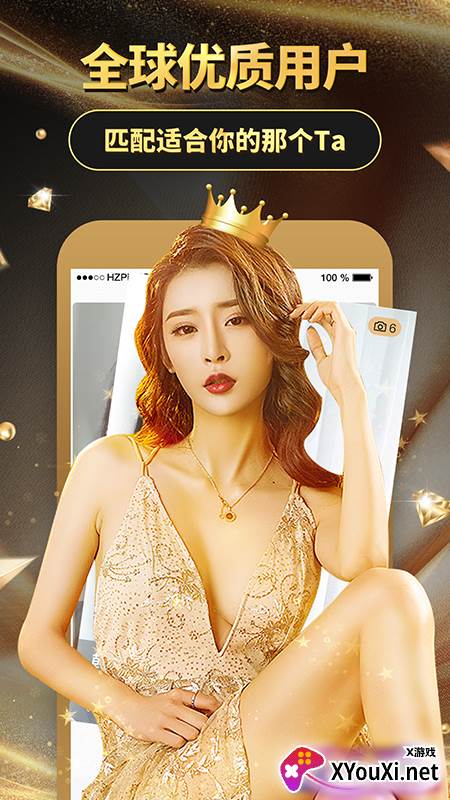 铂金婚恋app截图