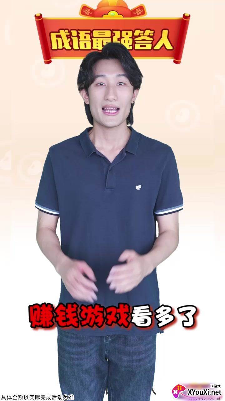 成语最强答人红包版截图