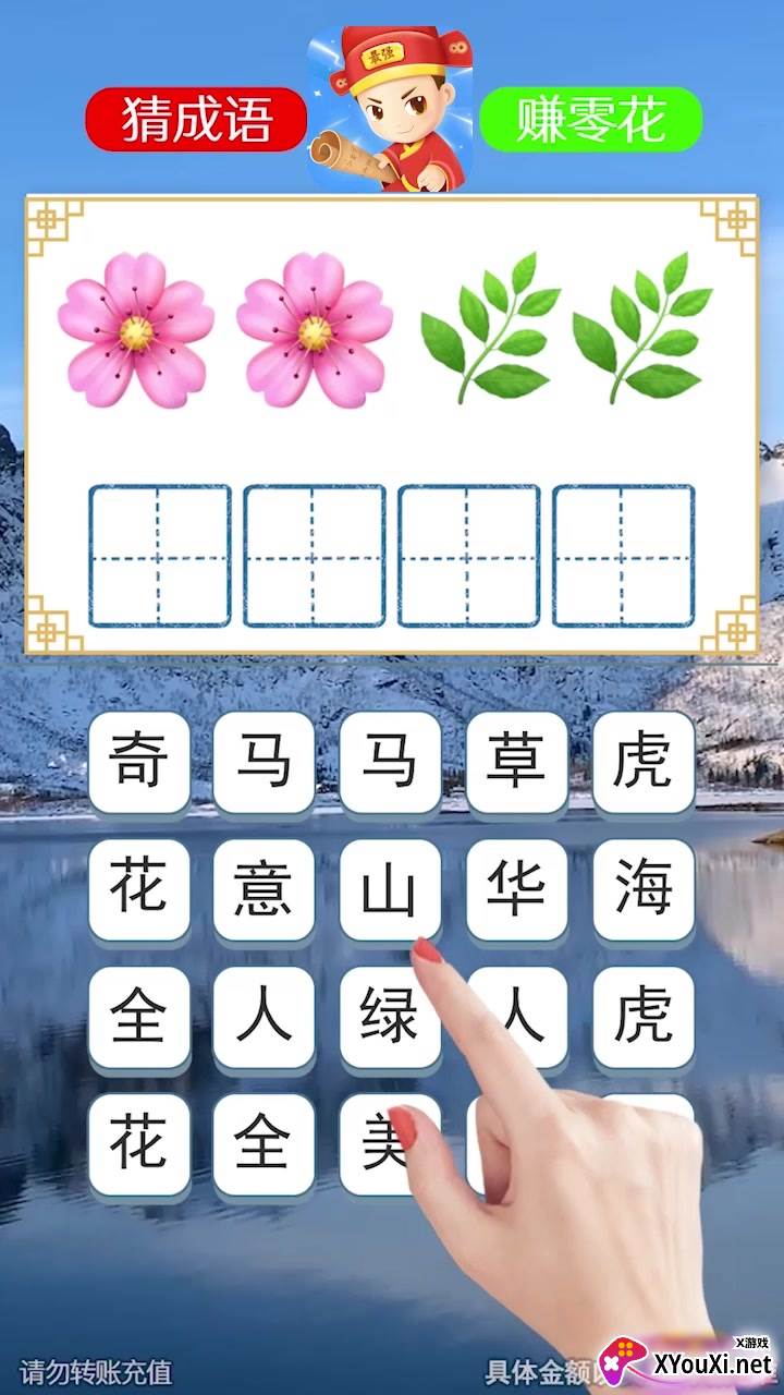 成语最强答人红包版截图