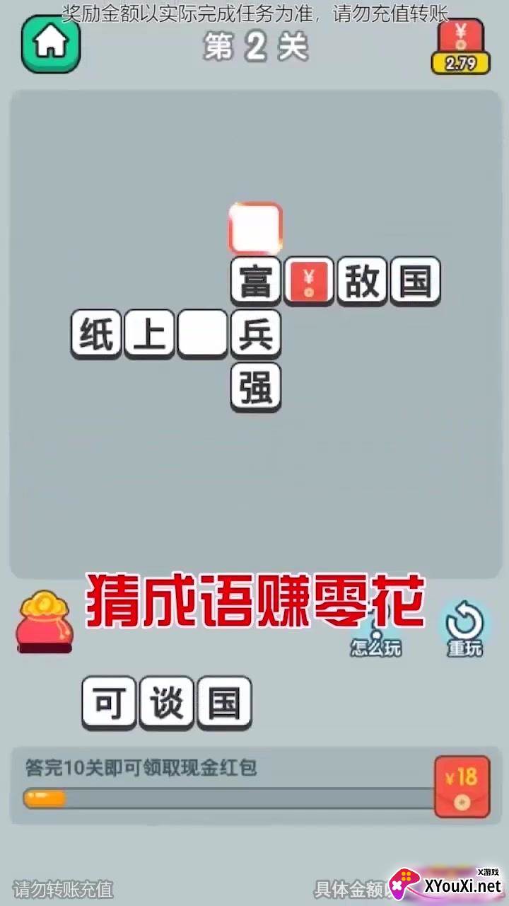 成语最强答人红包版截图