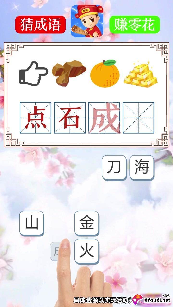 成语最强答人红包版截图