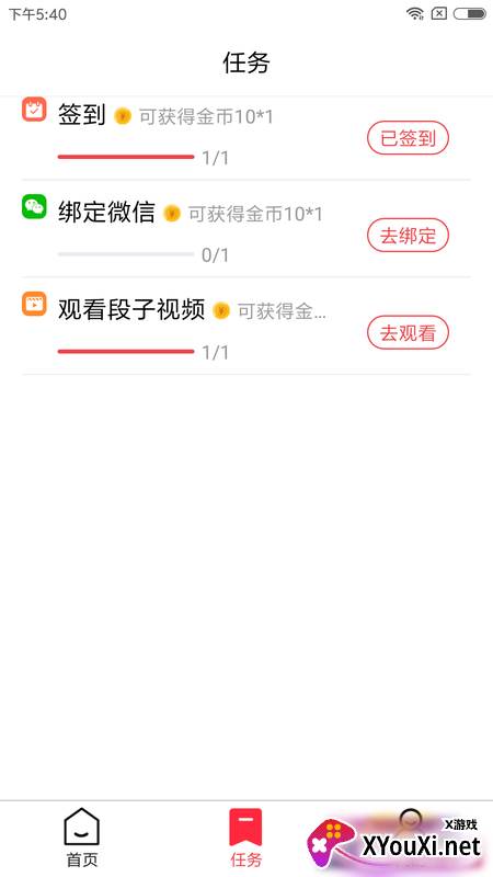享看畅行版截图
