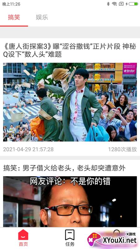 享看畅行版截图