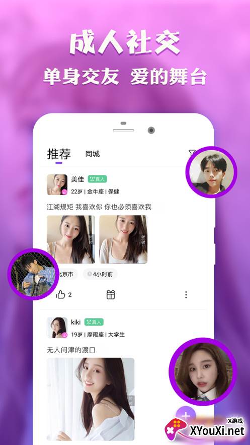 甜甜交友app截图
