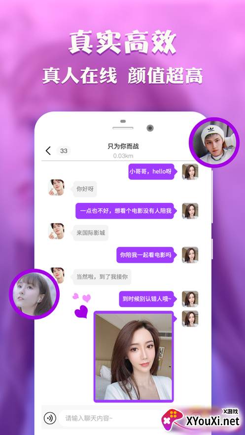 甜甜交友app截图