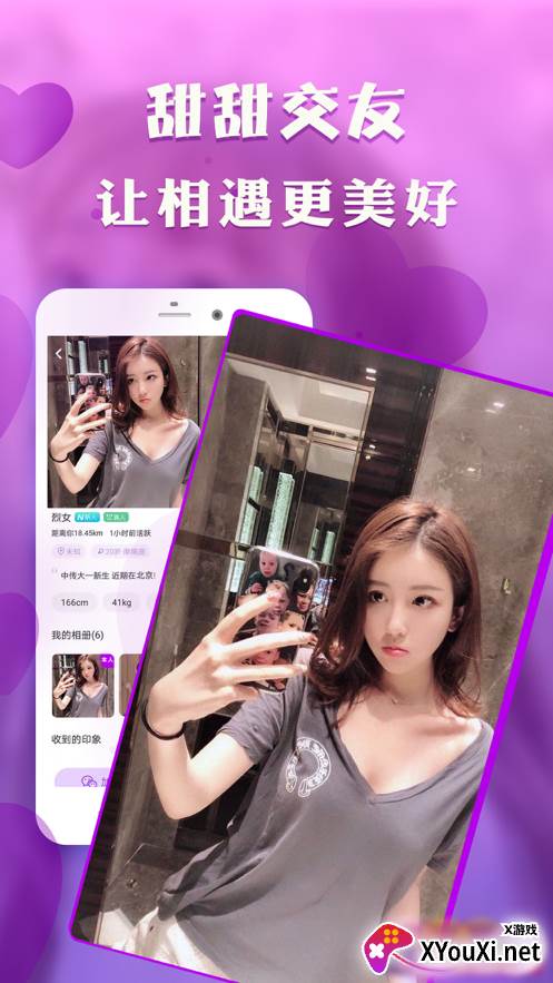 甜甜交友app截图