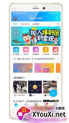 秀山生活网截图