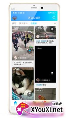 秀山生活网截图