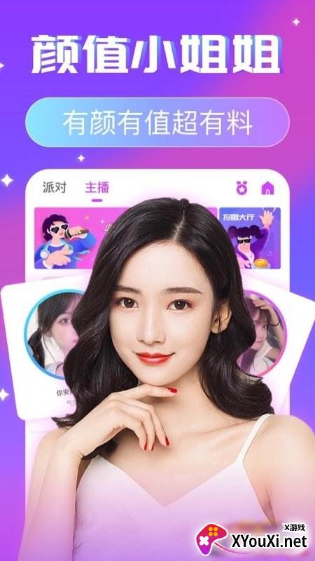 火花陪玩截图