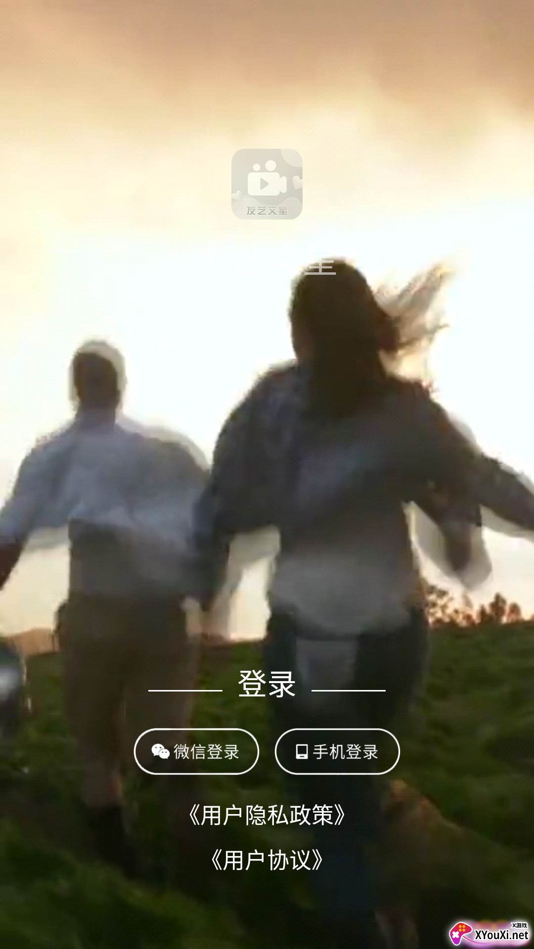 友艺文星app截图