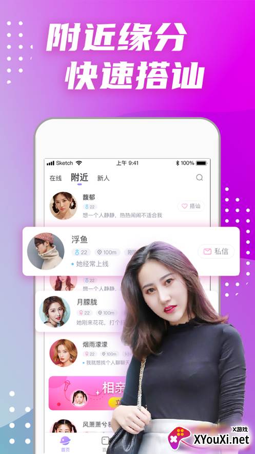 偏爱交友app截图