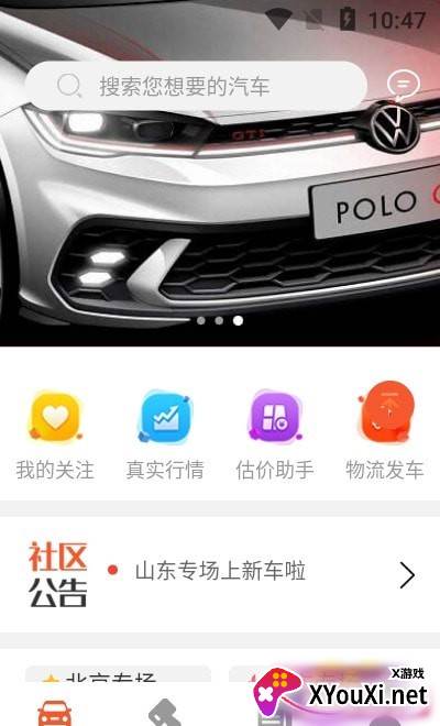 云拍车软件截图