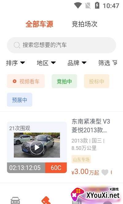 云拍车软件截图