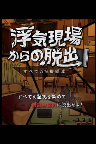 逃离外遇现场截图