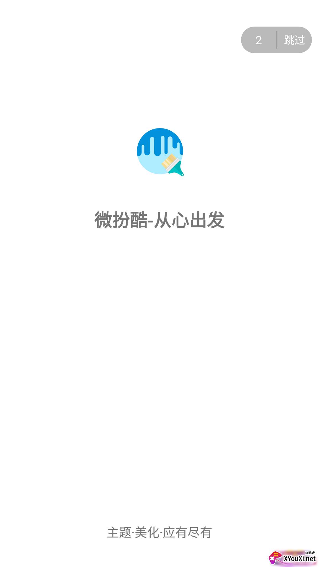 微扮酷最新版截图