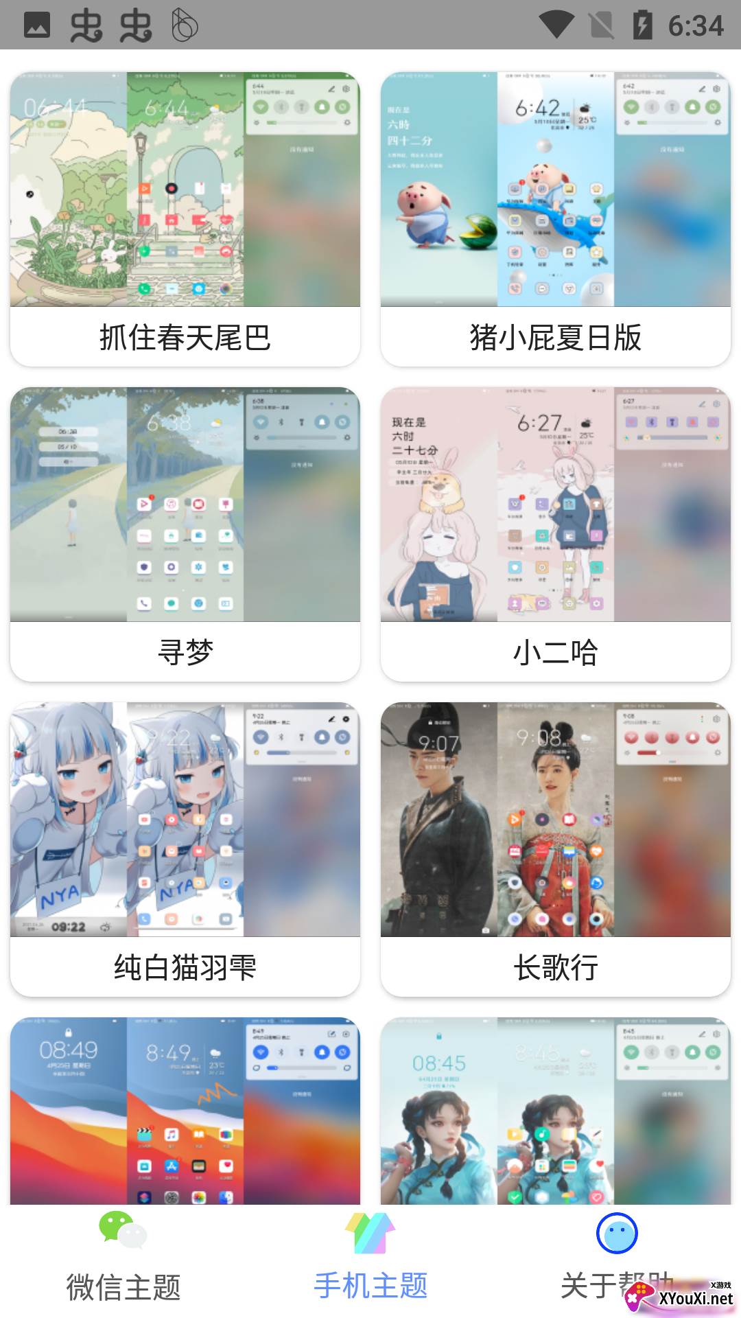 微扮酷最新版截图