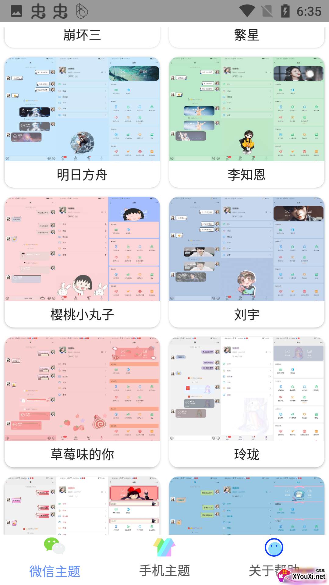 微扮酷最新版截图