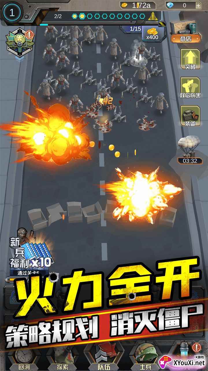 打爆那个僵尸截图
