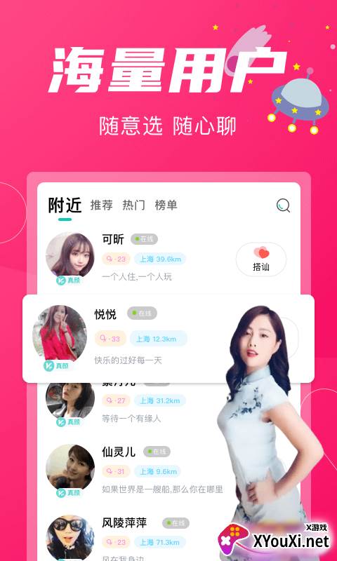 闪咻app截图